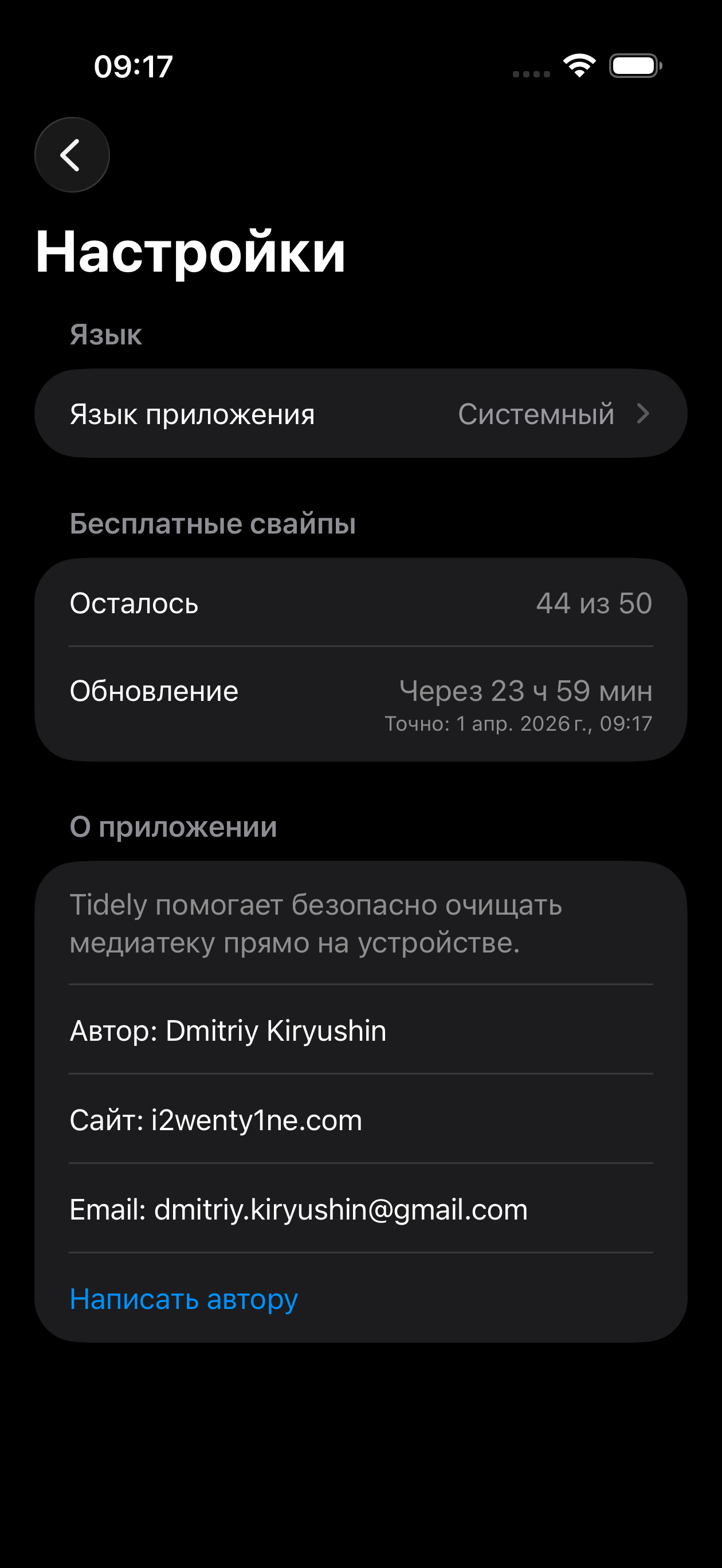 Tidely скриншот 4